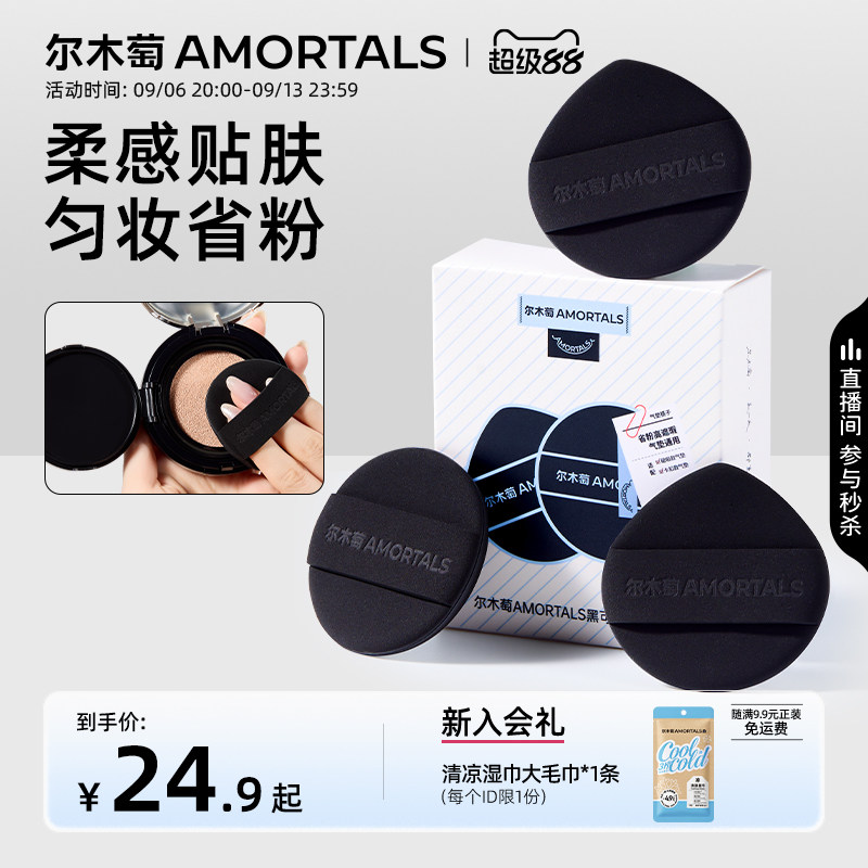 尔木萄黑可可气垫粉扑隔离粉底液专用化妆替换粉扑不吃粉薄款干用图片