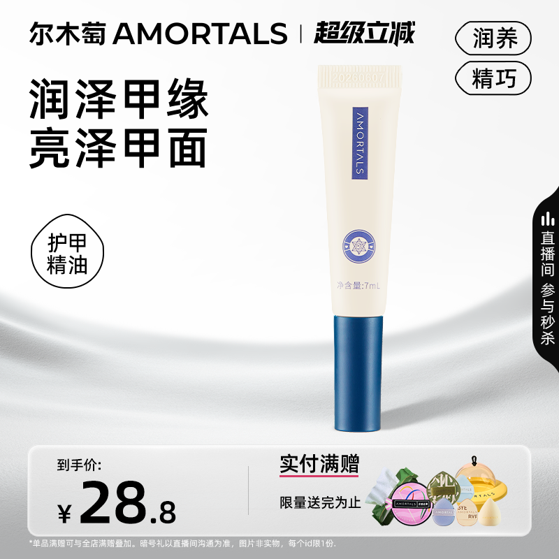 尔木萄指缘油护甲指甲滋润