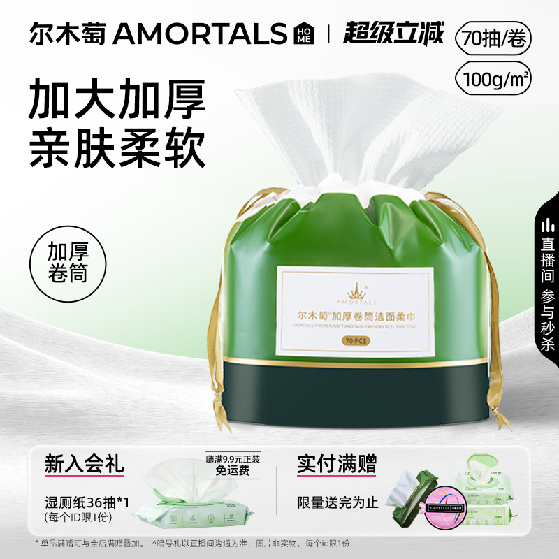 尔木萄卷筒洗脸巾加大加厚