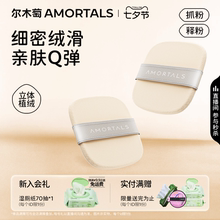 尔木萄植绒粉饼粉扑三好学生双面植绒散粉化定妆蜜粉饼替换专用