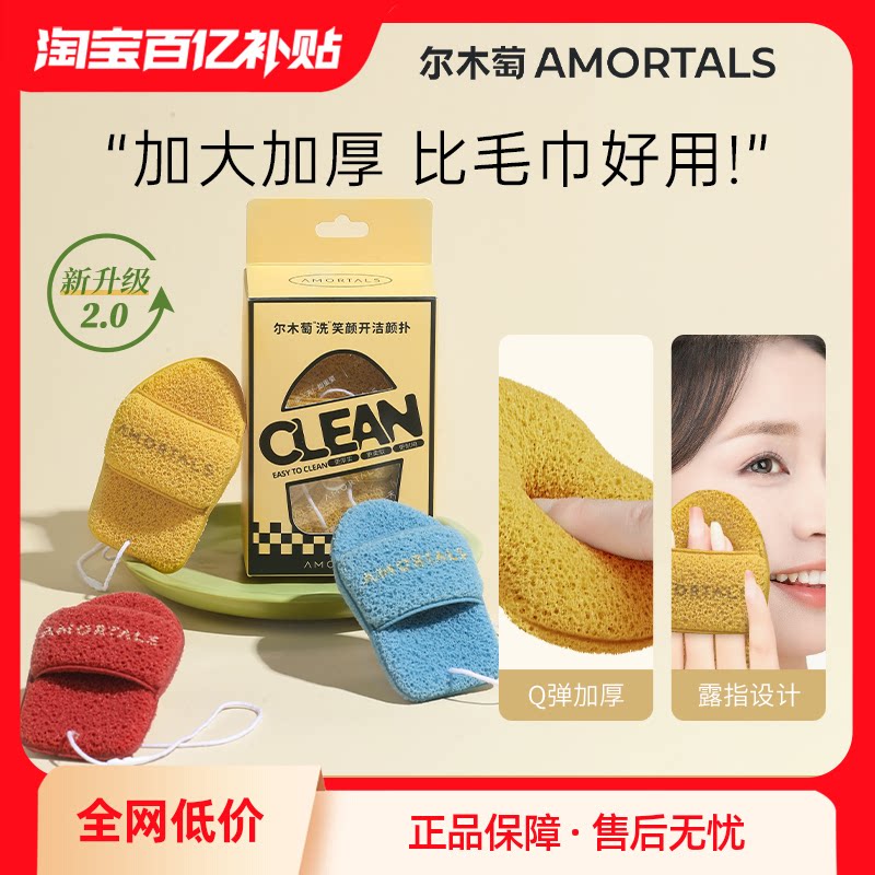 尔木萄洗脸扑洗笑颜开洁颜扑3枚装洁面粉扑海绵擦脸清洁泥膜女