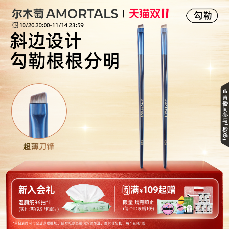 尔木萄刀锋野生眉刷眼线刷