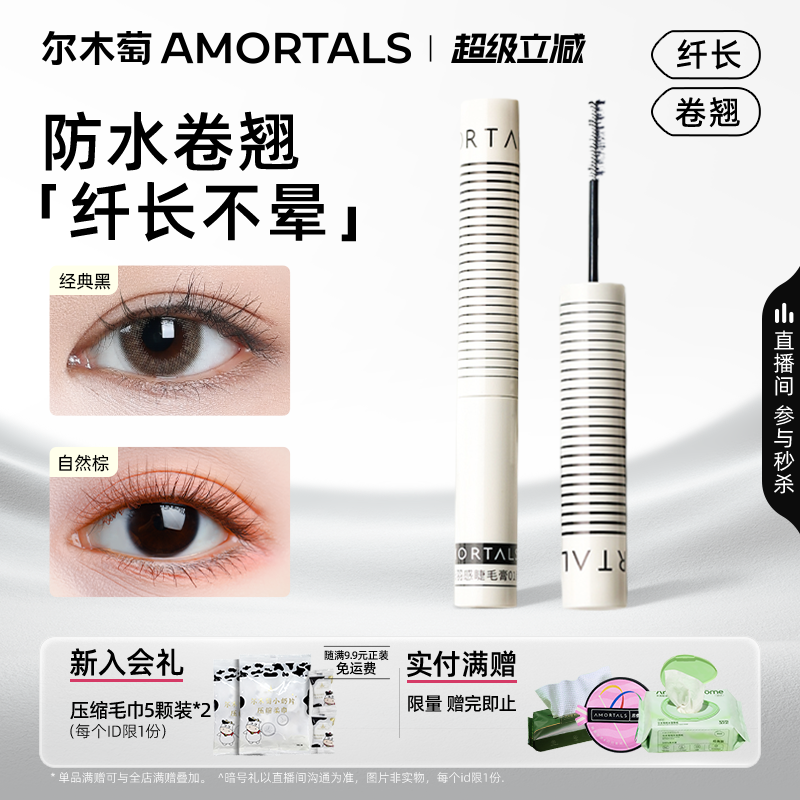 尔木萄眼睫毛膏女防水防耐汗纤长卷翘不晕染拉长持官方旗舰店正品
