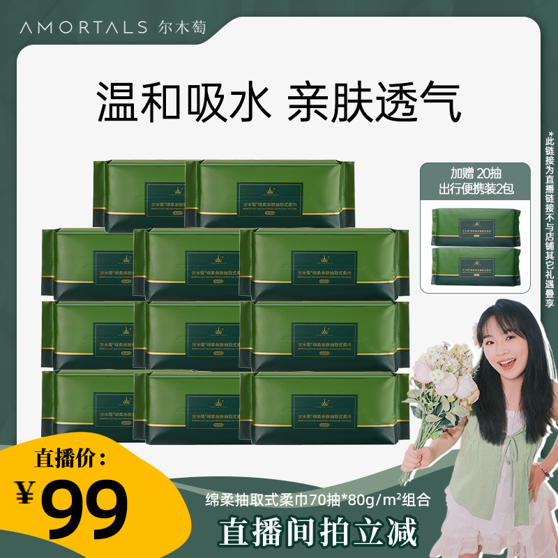 尔木萄巨量囤货装洗脸巾