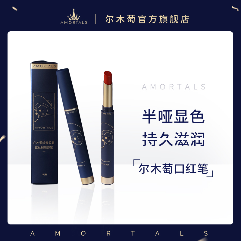 尔木萄丝绒哑光情人节口红显色滋润雾面平价大牌正品