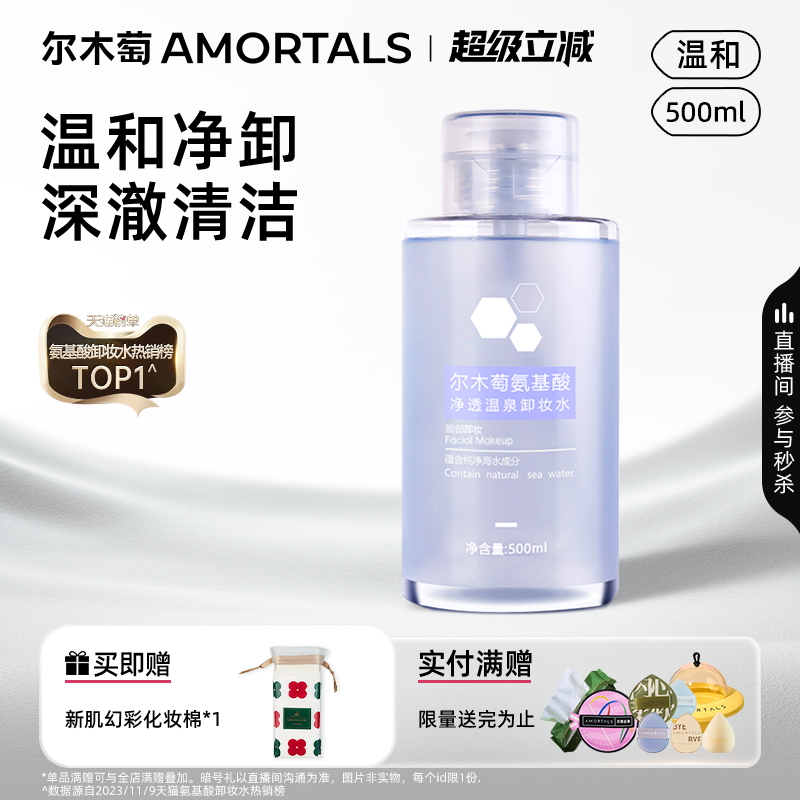 尔木萄卸妆水深澈清洁细致毛孔