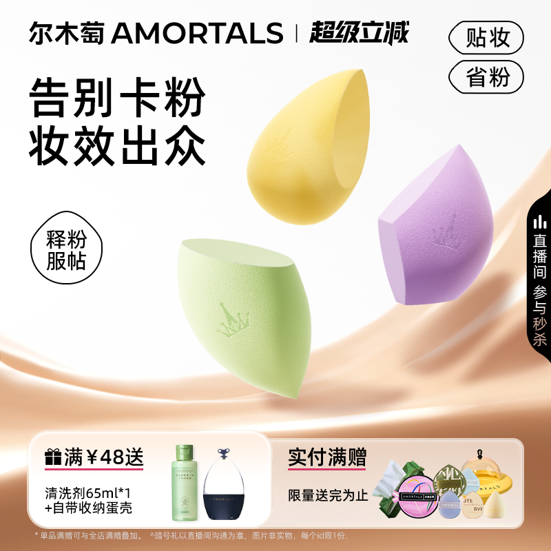 尔木萄不吃粉化妆蛋官方旗舰