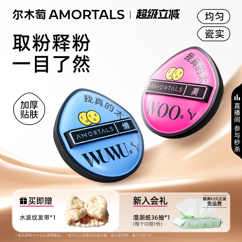 尔木萄黑加气垫棉花糖粉扑2枚装