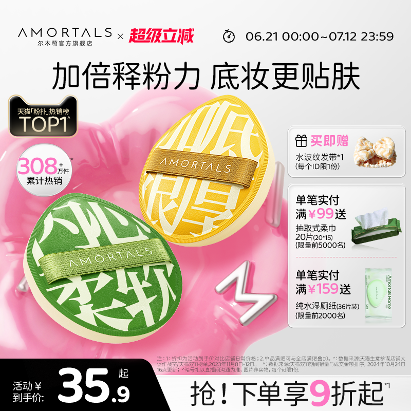 尔木萄100分粉扑气垫棉花糖葡超软不易吃粉底液化定妆美妆蛋专用