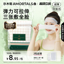 2包 尔木萄木乃伊湿敷绵敷脸专用可拉伸面膜纸超薄面膜化妆卸妆女