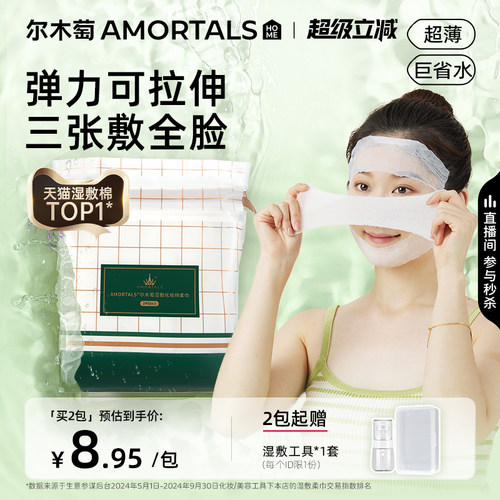 超薄网纹面膜！省水85%湿敷绵