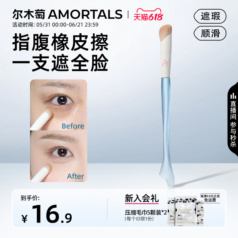 尔木萄鱼尾指腹遮瑕刷泪沟斑点无痕遮盖黑眼圈提亮圆头斜角化妆刷