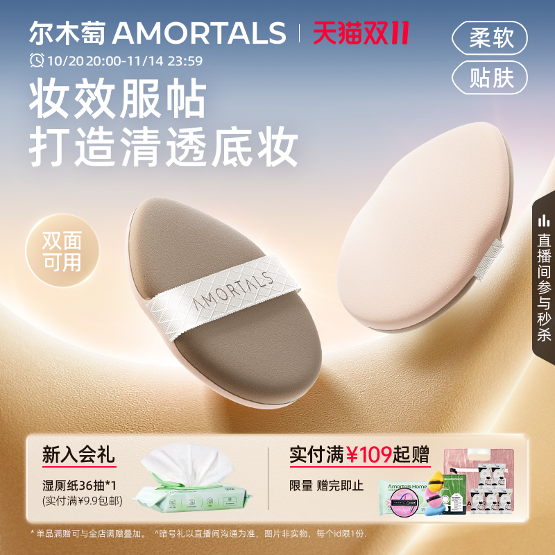 尔木萄气垫粉扑不吃粉