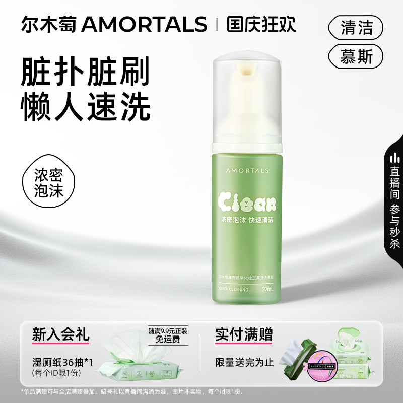 尔木萄粉扑刷子清洗剂泡泡慕斯