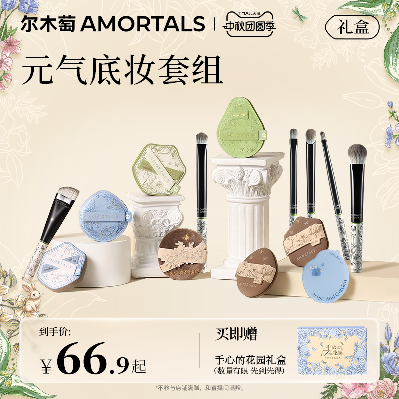 尔木萄花园系列化妆刷工具超软粉扑腮红粉底刷液专用植绒散粉扑
