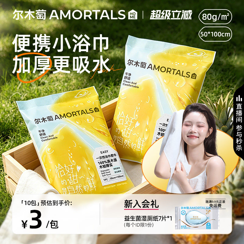 尔木萄水果系列一次性浴巾便携式干湿两用免洗毛巾出差旅行洗脸女