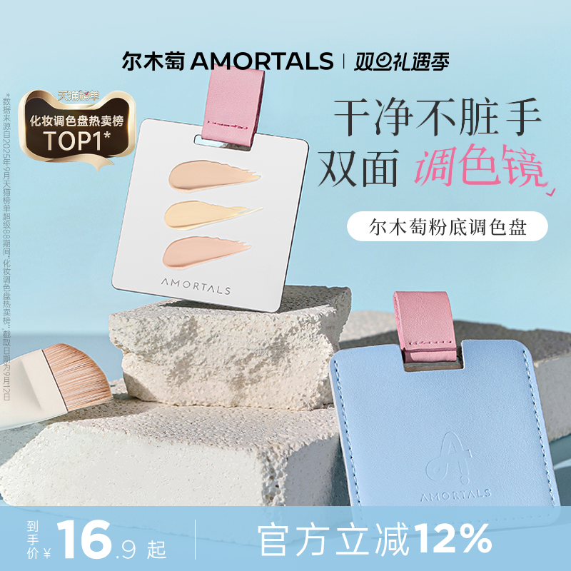 尔木萄粉底液调色板化妆调色盘化妆师专用上妆美妆调和便携多功能