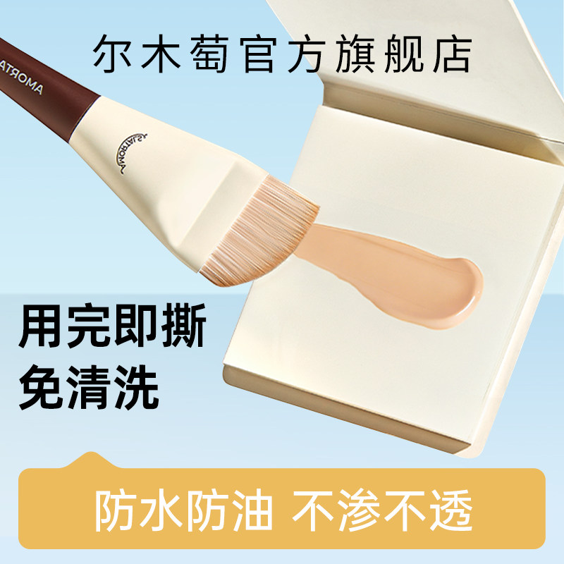 【顺手买一件】尔木萄次抛调色纸一次性免洗彩妆专用化妆试色调色
