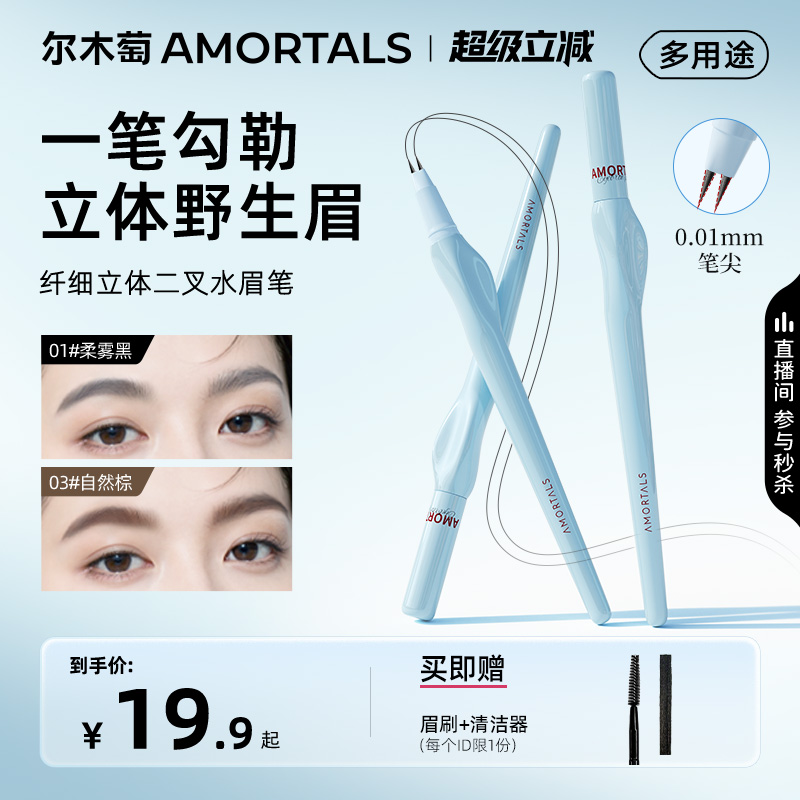 尔木萄二叉水眉笔持久不易脱色根根分明野生眉眼线染眉膏女旗舰店