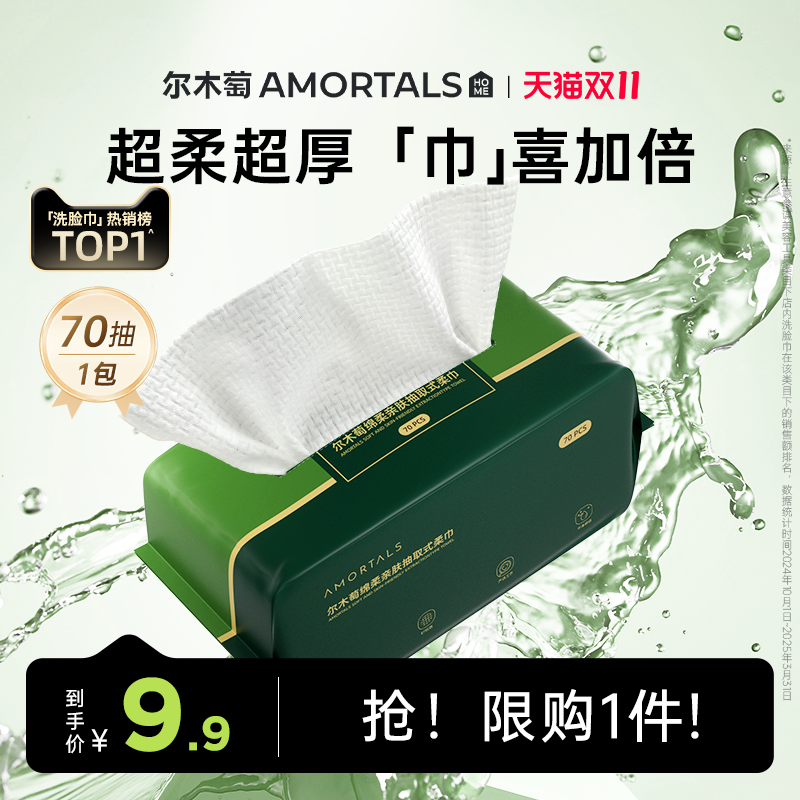尔木萄抽取式洗脸巾正品