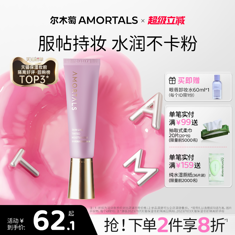 尔木萄干皮隔离霜妆前乳隐形毛孔