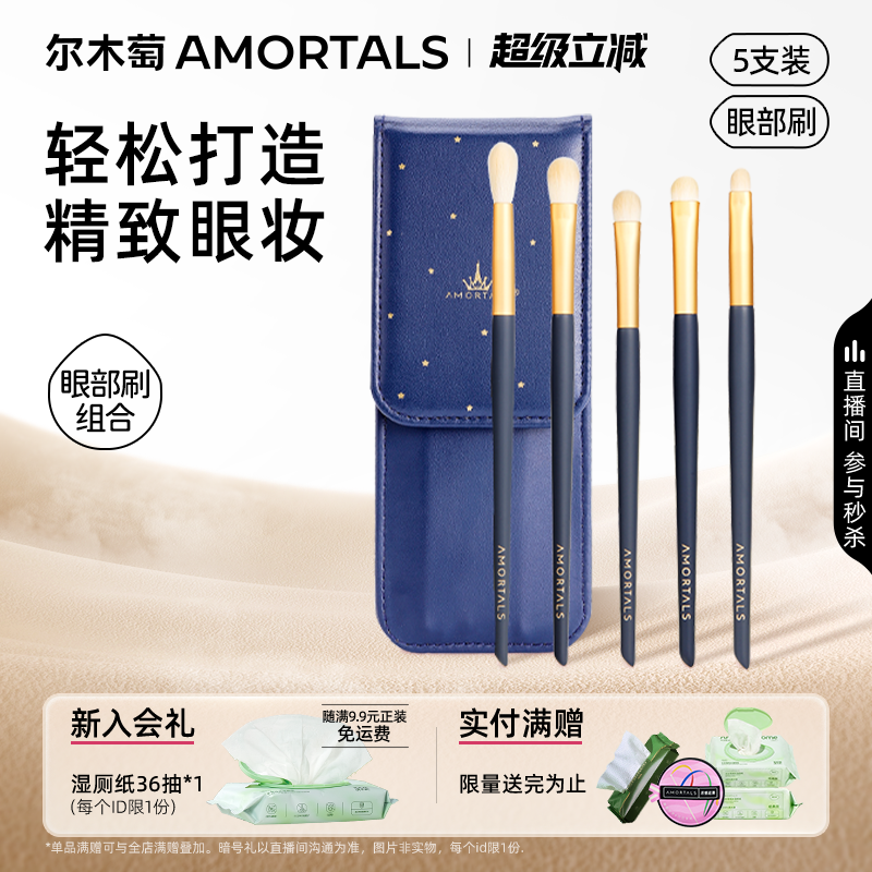 尔木萄眼影刷套装刷子化妆刷眼部细节小号初学者化妆师专用便携