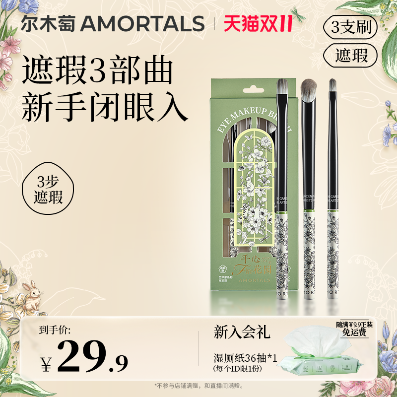 尔木萄遮瑕专用三件套刷