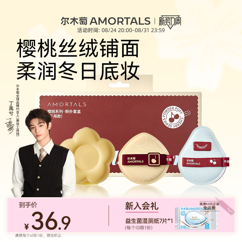 【丁禹兮同款】尔木萄樱桃系列棉花糖粉底液专用化妆不吃粉干用