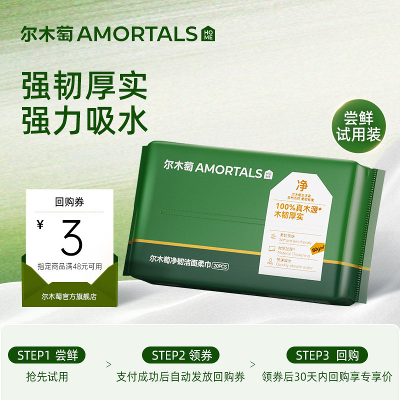 【U先入仓】尔木萄便携抽取式洗脸巾20抽一包,彩妆/香水/美妆工具,化妆/美容工具,淘宝优惠券,粉丝福利购,淘宝优惠卷