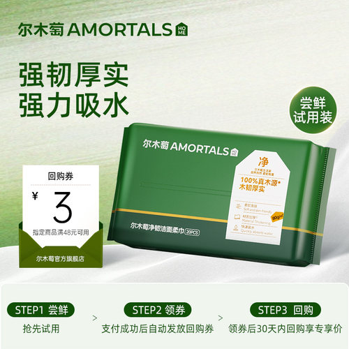 尔木萄一次性抽取式洗脸巾