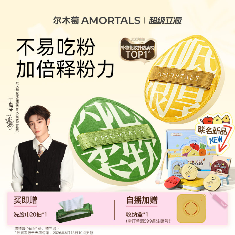 【丁禹兮同款】尔木萄100分粉扑气垫棉花糖粉底液专用粉扑化定妆图片