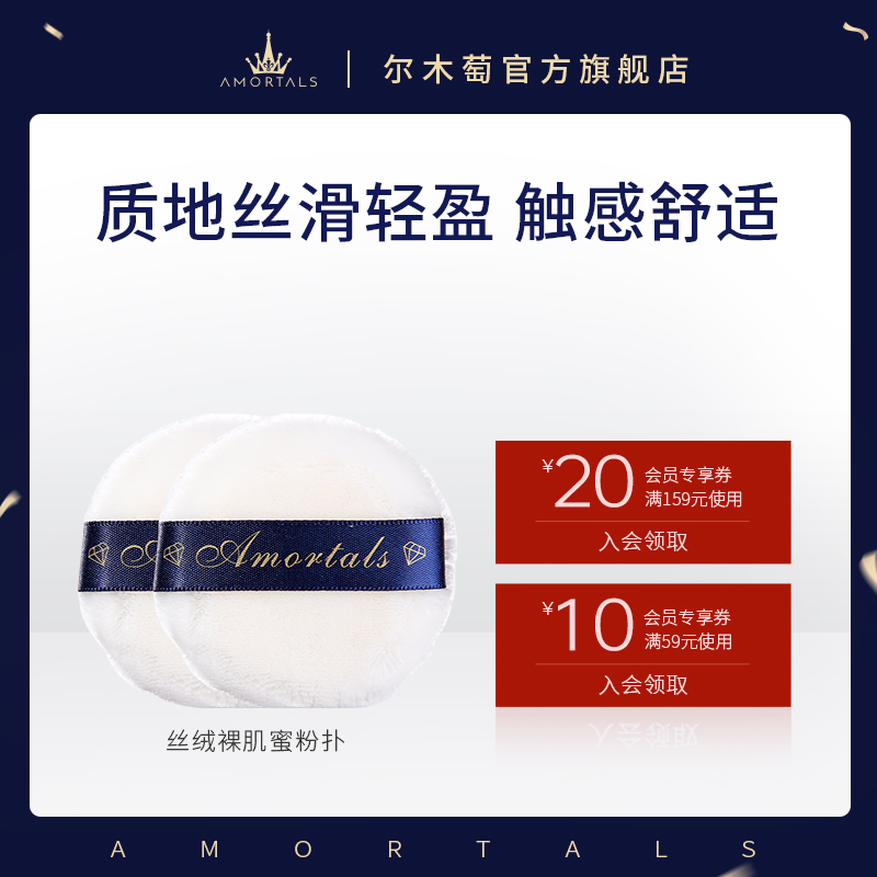 尔木萄散粉扑植绒定妆粉扑粉饼不吃粉两枚官方旗舰店蜜粉扑不吃粉