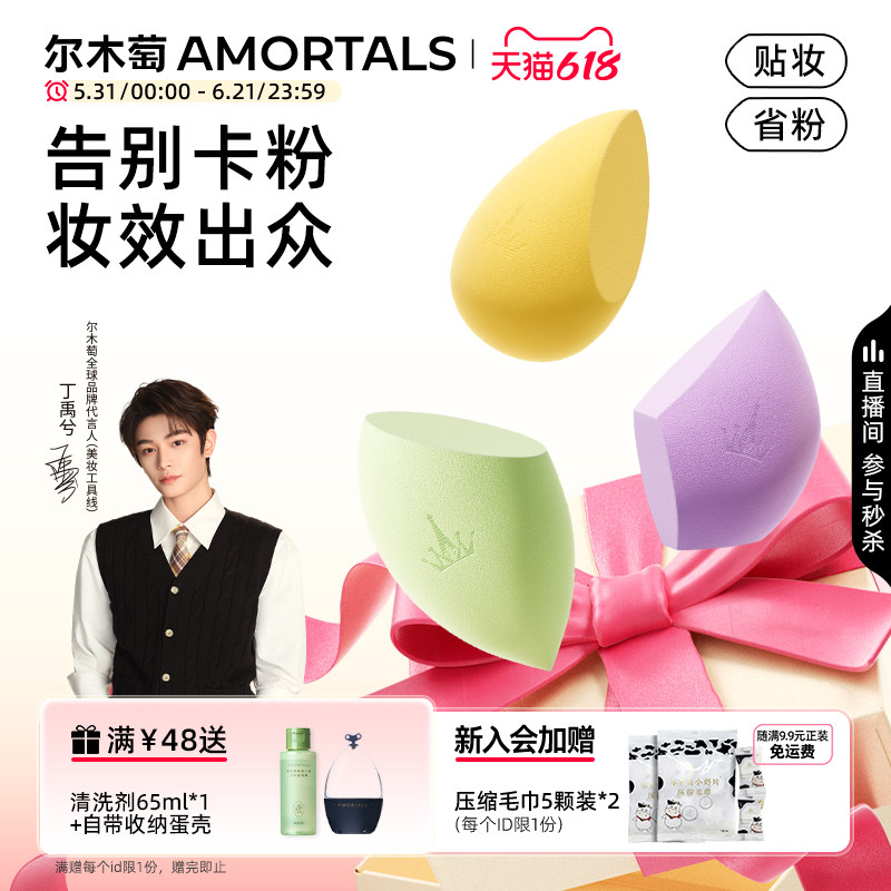 【丁禹兮同款】尔木萄星座美妆蛋不易吃粉底液化妆蛋粉扑彩妆蛋