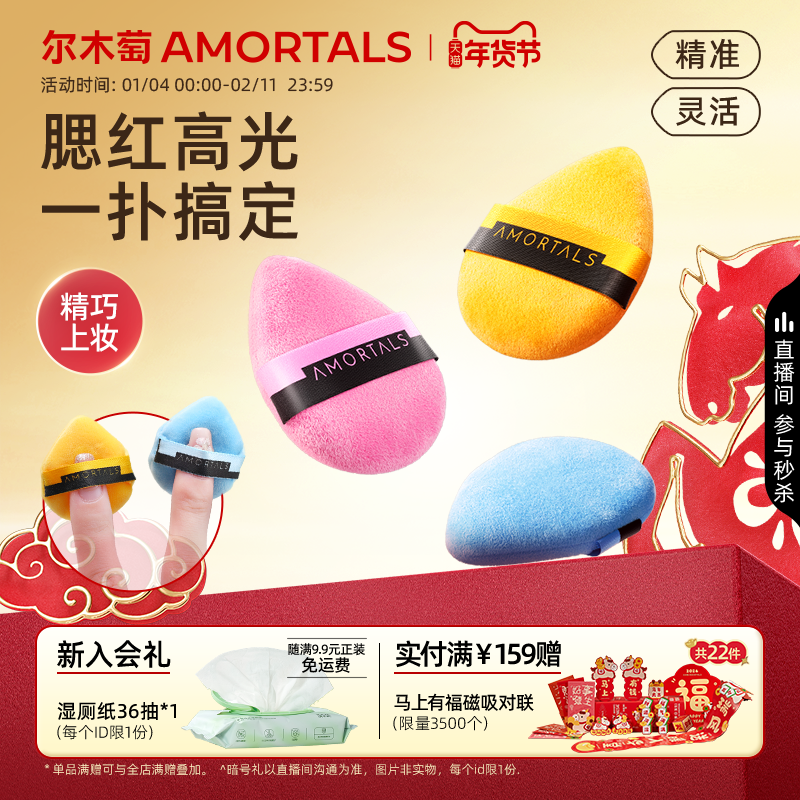 尔木萄嘭嘭出色MINI植绒粉扑腮红遮瑕散粉定妆哑光高光拇指粉扑,彩妆/香水/美妆工具,美妆蛋/扑/海绵,淘宝优惠券,粉丝福利购,淘宝优惠卷