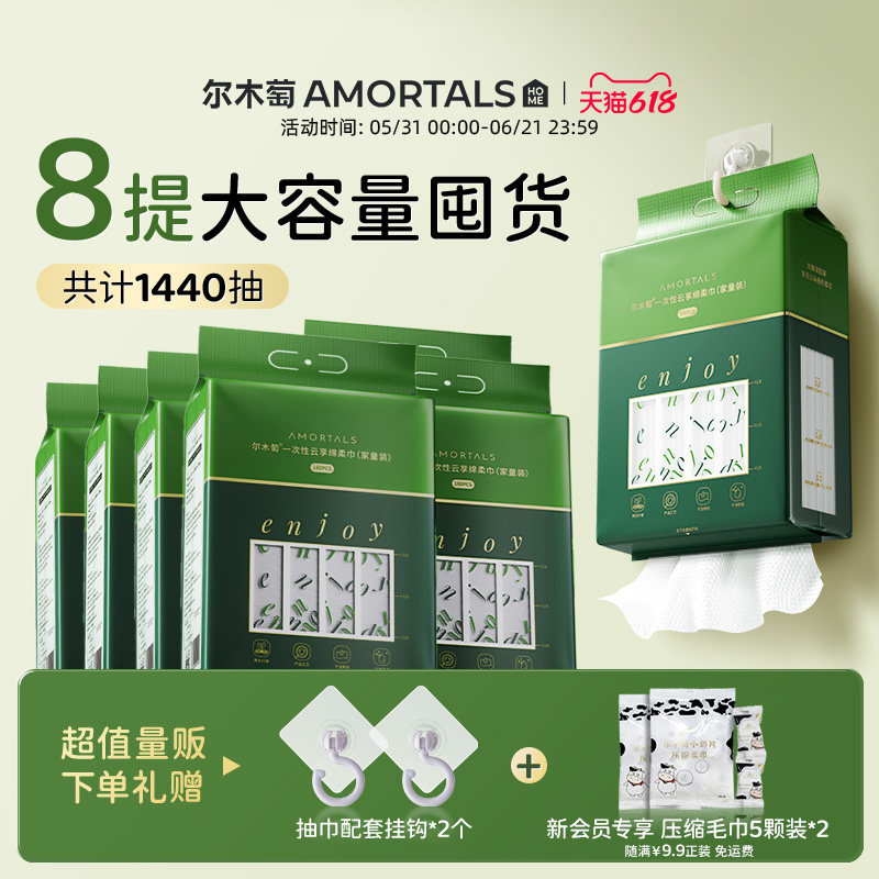 8包|尔木萄洗脸巾壁挂式一次性悬挂式擦脸巾洁面擦脸巾旗舰正品女