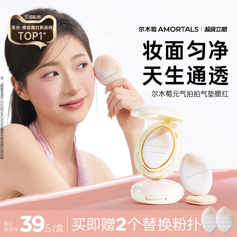 尔木萄气垫液体腮红膏高光修容三合一单色膨胀收缩正品官方旗舰店