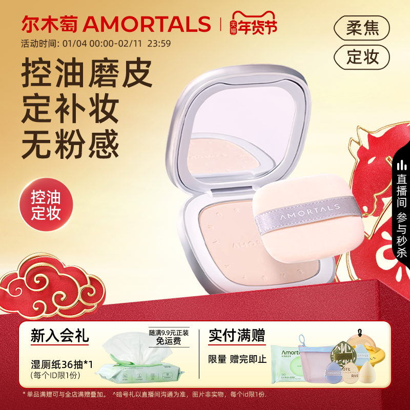 尔木萄提亮散粉干皮矿物定补妆大蜜粉饼持妆久控油正品官方旗舰店,彩妆/香水/美妆工具,粉饼,淘宝优惠券,粉丝福利购,淘宝优惠卷