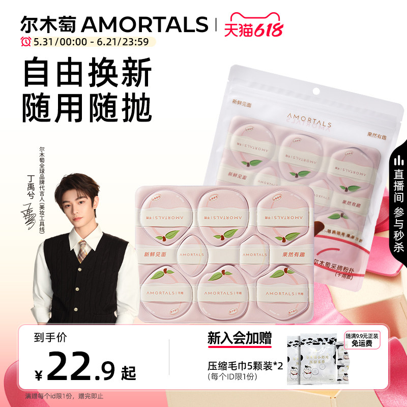 【丁禹兮同款】尔木萄采摘粉扑超软不易吃粉底液便携干湿两用化妆