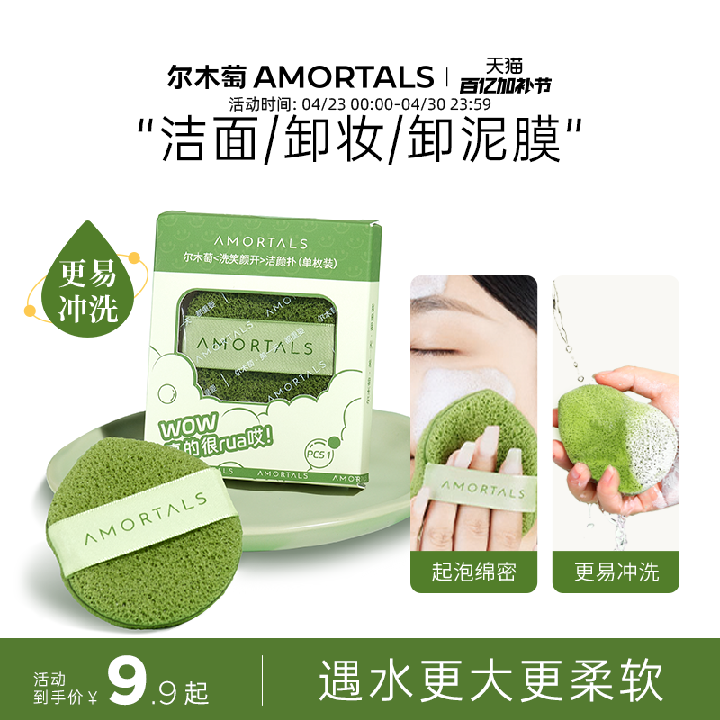 尔木萄洗脸扑洗笑颜开洁颜扑洁面粉扑海绵柔软清洁泥膜洗脸专用