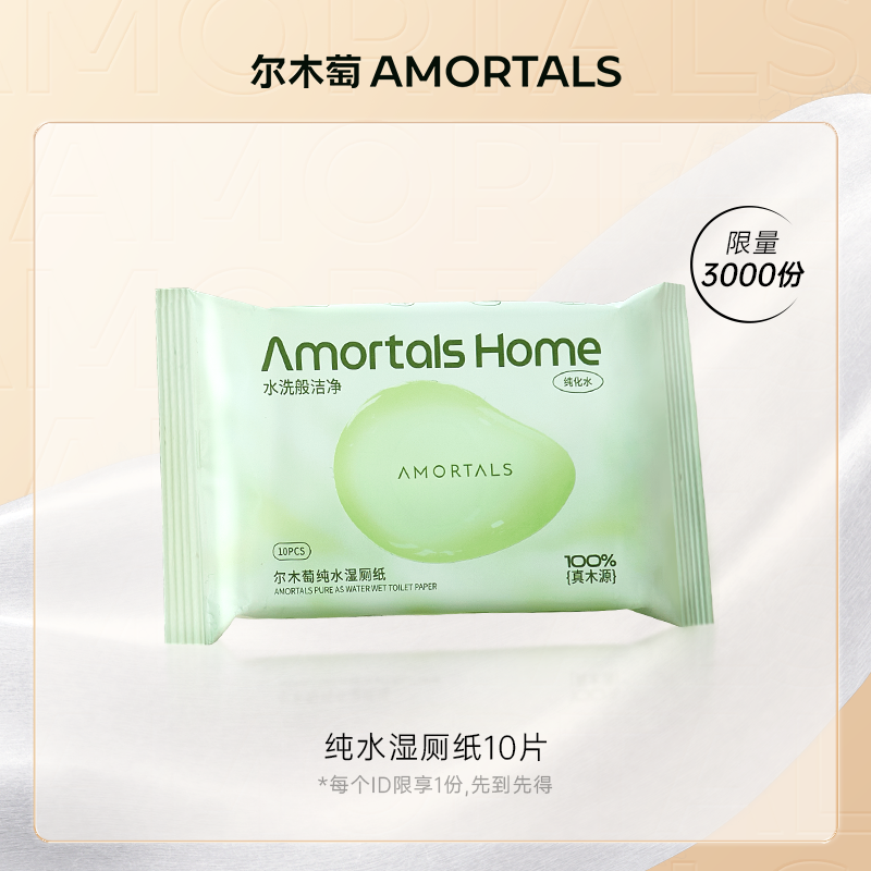 尔木萄出行装纯水湿厕纸