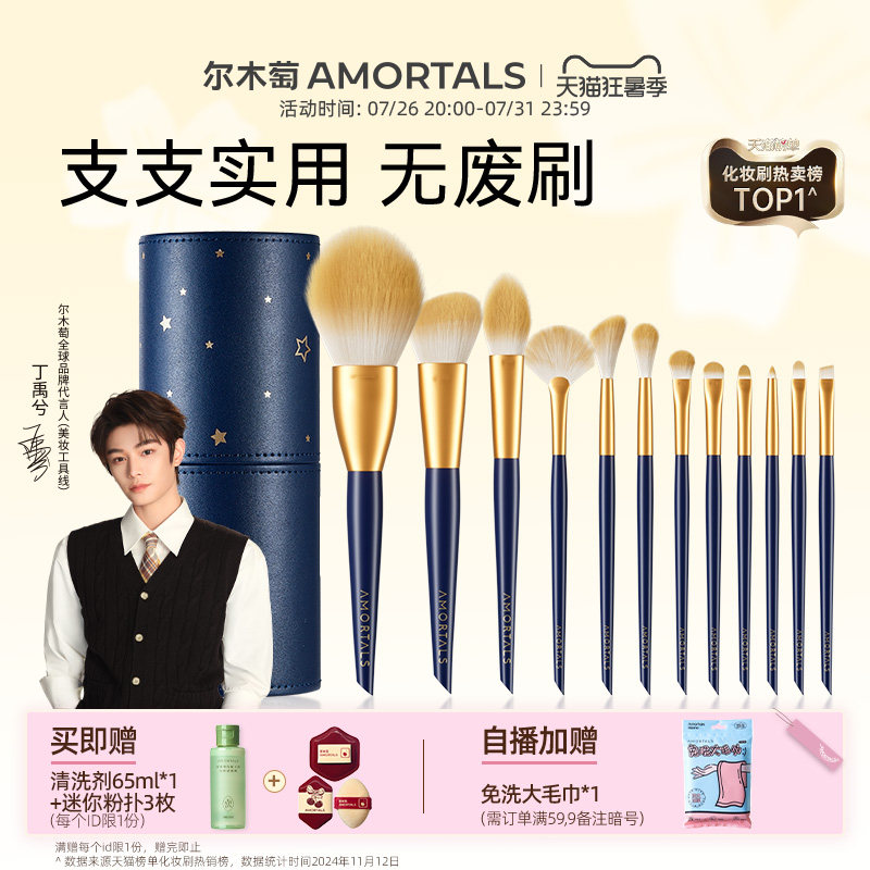 【丁禹兮同款】尔木萄化妆刷套装眼影腮红散粉刷子初学者全套工具