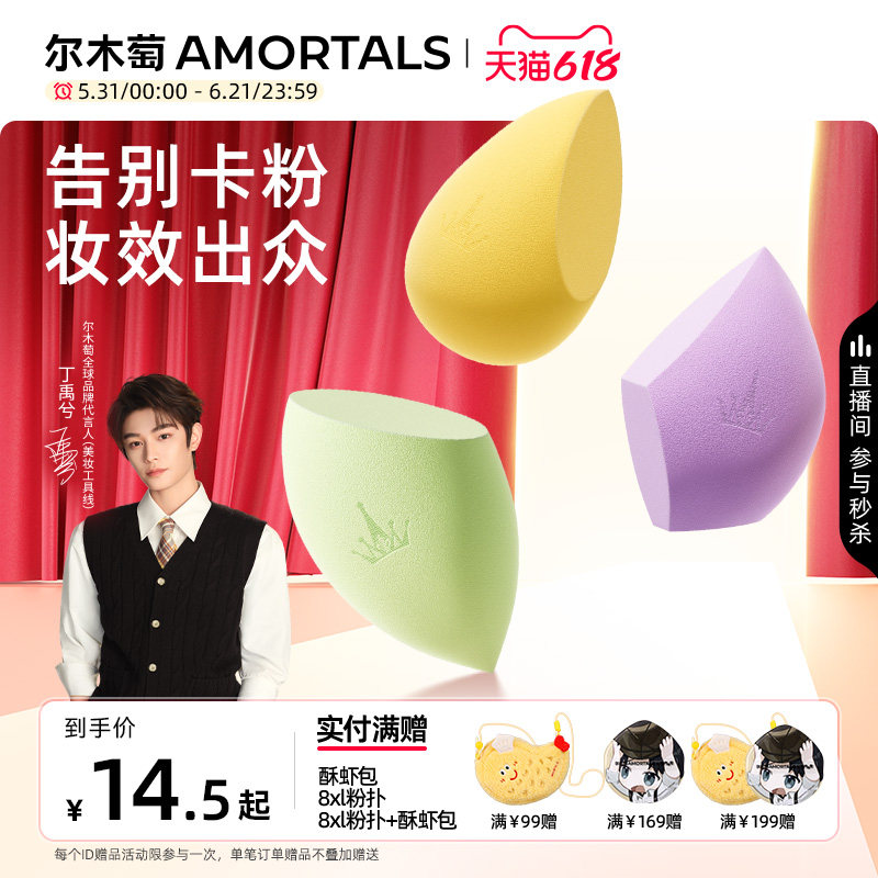 【虾虾专属】尔木萄星座美妆蛋不易吃粉底液化妆蛋粉扑彩妆蛋