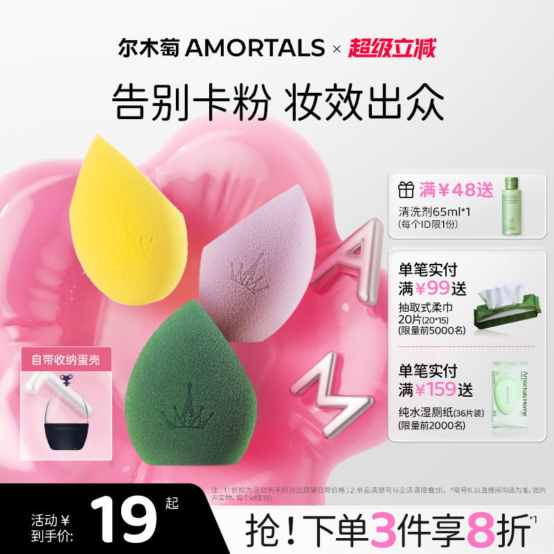 尔木萄不吃粉化妆蛋官方旗舰