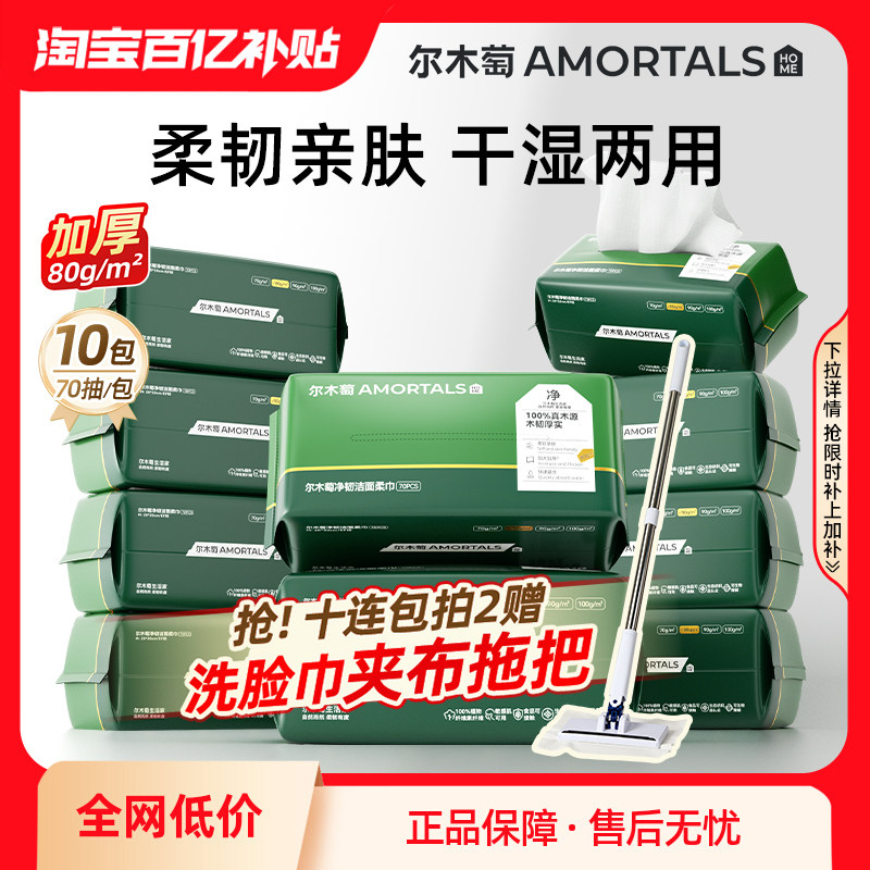 尔木萄十连包洗脸巾囤货装图片