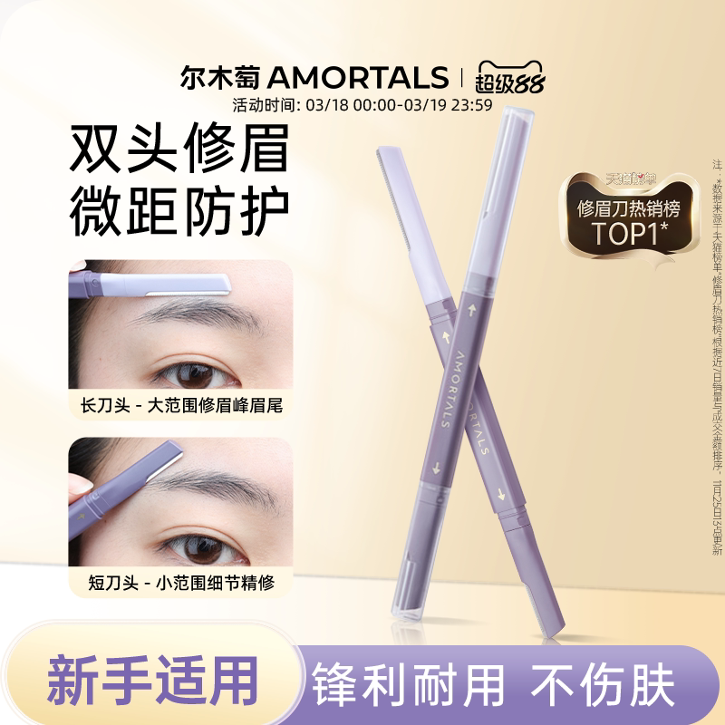 【优惠价】尔木萄修眉刀刮眉毛神器美容院安全型防刮伤男女士专用新手初学者