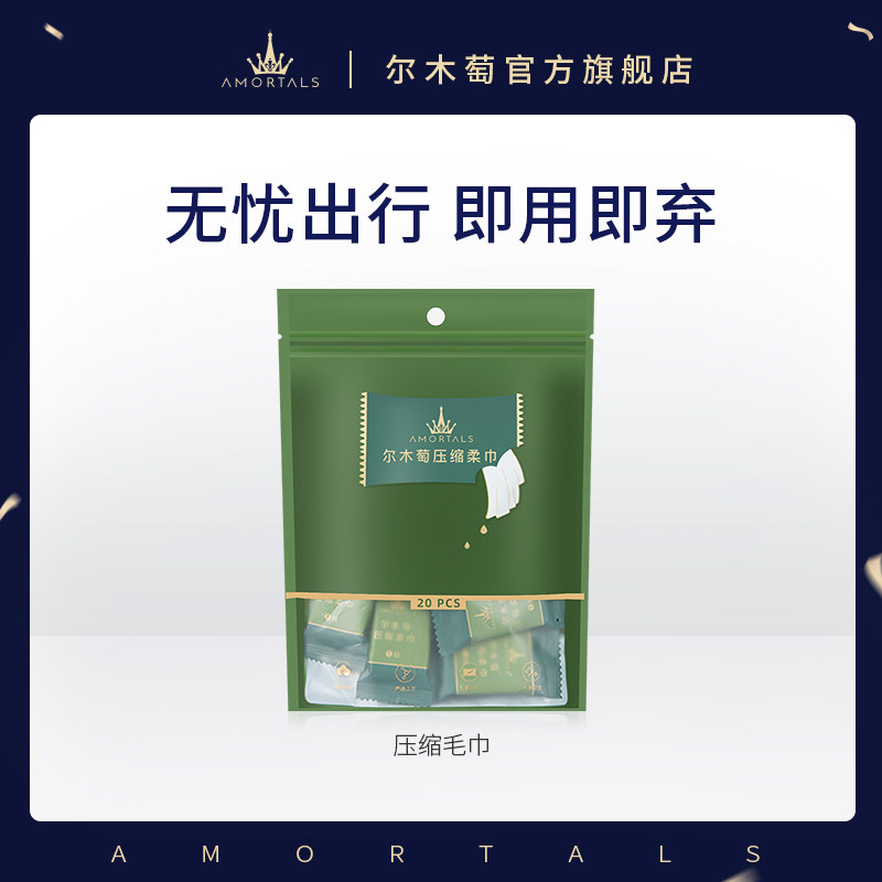 尔木萄压缩毛巾洗脸洁面巾葡擦面一次性加厚便携无菌官方旗舰店女_虎窝淘