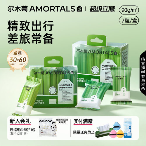 尔木萄一次性浴巾压缩毛巾便携装