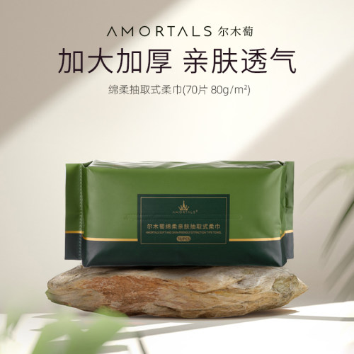尔木萄抽取式洗脸巾加厚柔软
