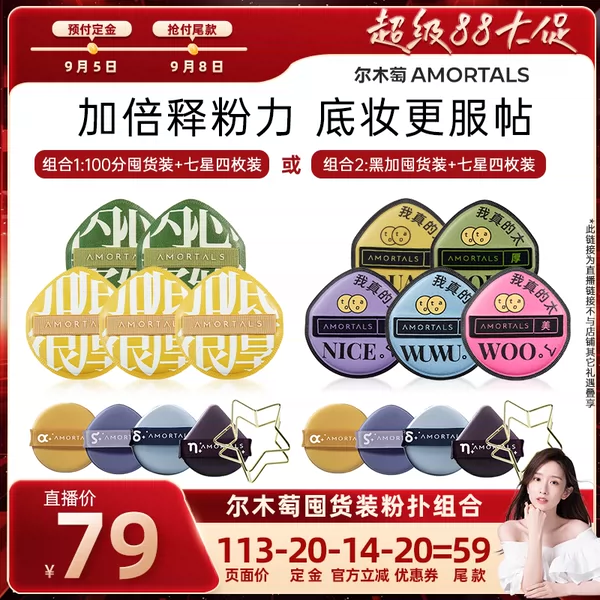 Товары от amortals尔木萄官方旗舰店