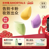 尔木萄星座美妆蛋超软不易吃粉底液化妆蛋粉扑彩妆蛋官方旗舰店